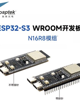 ESP32-S3开发板核心板 乐鑫原装WROOM-1-N16R8模组 44针