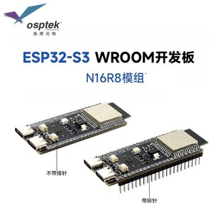 S3开发板核心板 N16R8模组 乐鑫原装 44针 WROOM ESP32