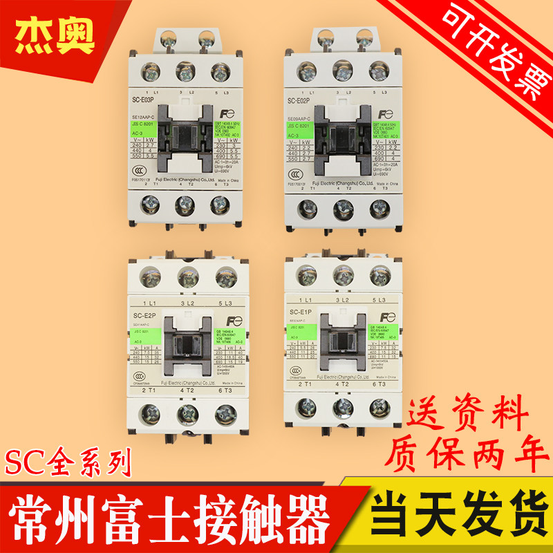 常州富士电梯交流接触器SC-E02P E03P E04P E05P E1P E2P AC110V