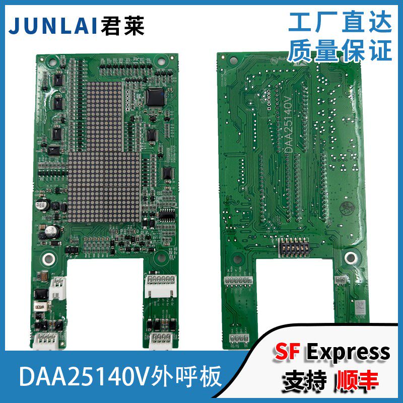奥的斯电梯外呼板显示板DAA25140V/W江南快速A3N126253电梯外呼板