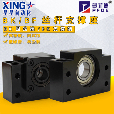滚珠丝杆支撑座BK/BF10 12 15 17 20 25 30 35丝杠轴承座 固定座