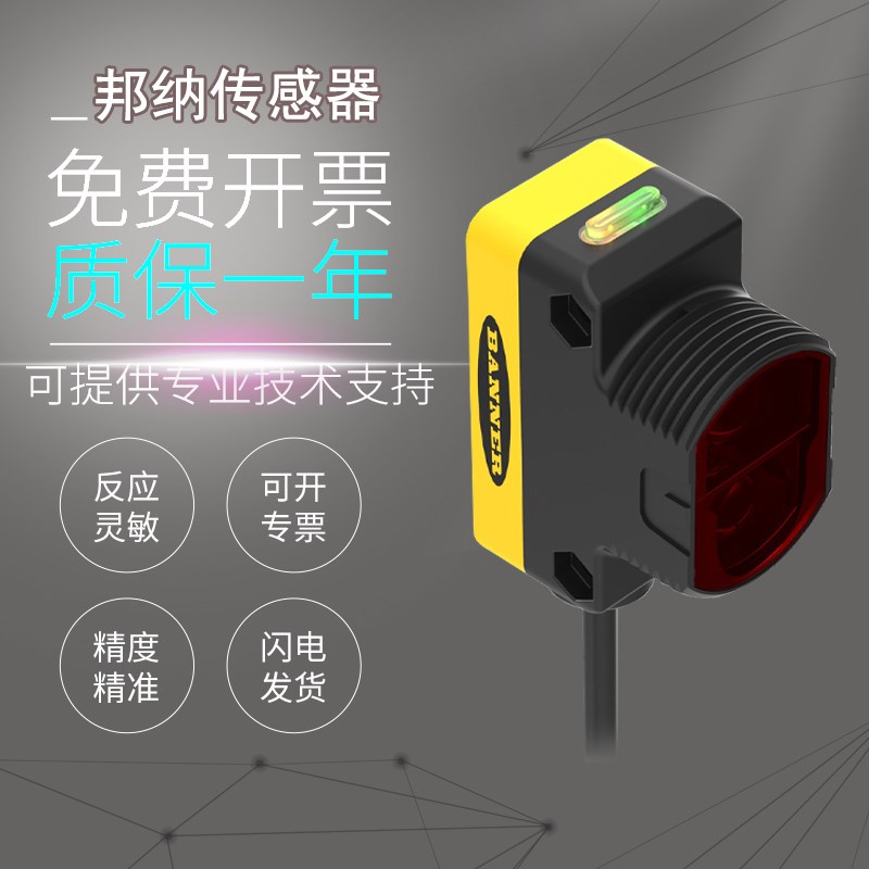 美国原装邦纳BANNER传感器QS30LLP/10-30VDC/QS30FF200/QS30LD