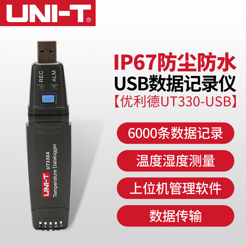 优利德UT330A/B/C/T/TH  USB数据记录仪 大存储容量 数字温湿度计
