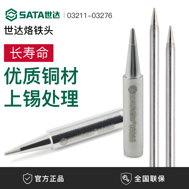 世达电烙铁头内热式刀头外热式恒温长寿命烙铁头电烙铁配件手动