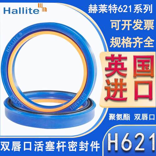 Hallite赫莱特英国进口