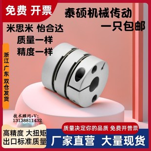 d10 d12 怡合达双膜片联轴器DBJ52 d19 D46 d14d15d17 e19