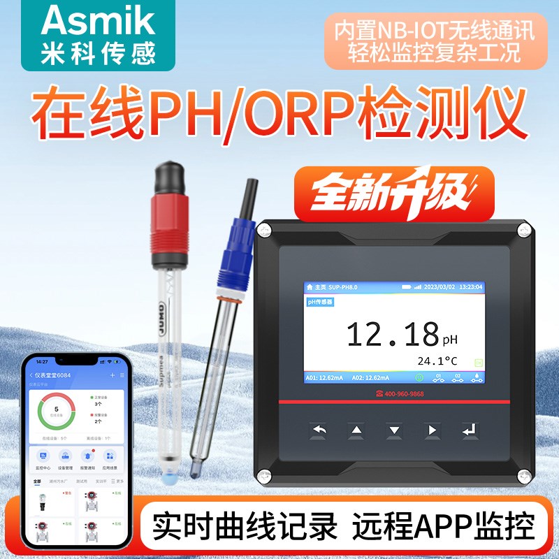 米科线 线上ph计控制器工业水质酸碱度检测试仪orp值感测器电极监