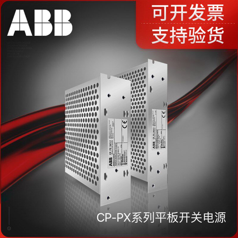 ABB开关电源CP-PX平板系列CP-PX 24V