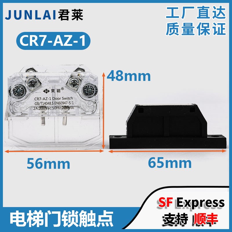电梯门锁触点CR7-AZ-1轿门锁开关门刀锁SEL1-A1Z-PL适用广日配件
