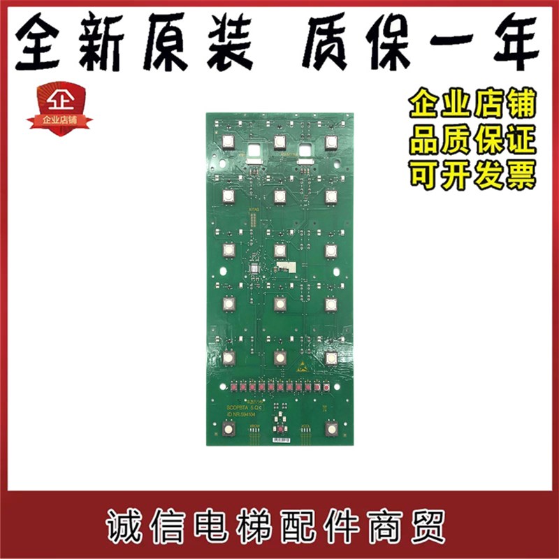 西继迅达3600电梯轿厢按钮显示板594104 594103 94214 94208 4209