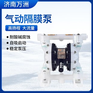 万洲气动隔膜泵QBY3系列耐酸碱抗腐蚀自吸泵防爆涂料隔膜泵化工泵