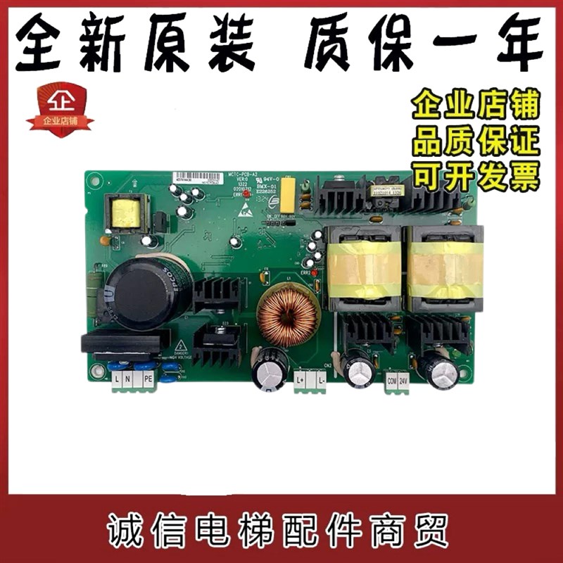 默纳克电梯抱闸电源板MCTC-PCB-A2帝奥/博林特抱闸电源板全新现货