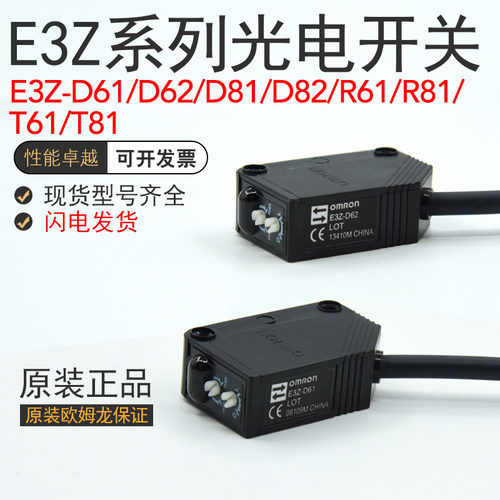 红外传感开关对射漫反射式E3Z-D61/T61/LS61/81光电开关传感器
