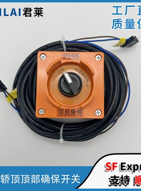 东芝CV600顶部确保开关PTST-BOX 东芝电梯检修开关盒5P6L0194P011