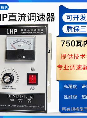 DC直流电机调速器1HP 750W直流调速开关永磁直流马达控制盘220V