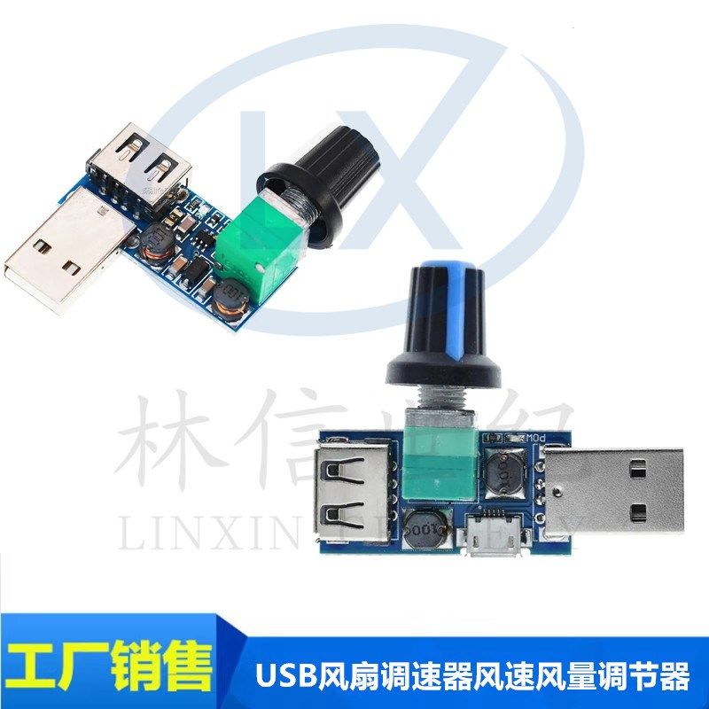 USB风扇调速器风速风量调节器 散热静音多档位办公室宿舍床头迷你图片