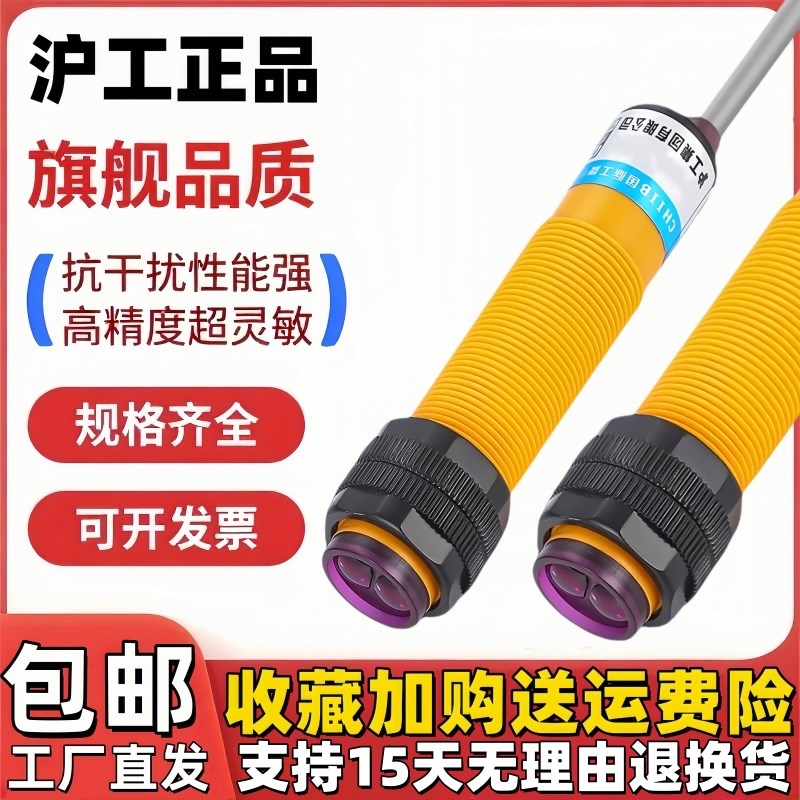沪工光电开关 E3F-10DN1 N2 P1 P2 N12 P12 Y1 Y2红外对射传感器