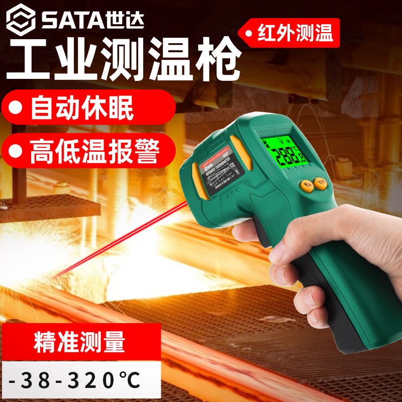 世达红外线测温仪手持式测温枪工业级食品厨房烘焙温度计05225