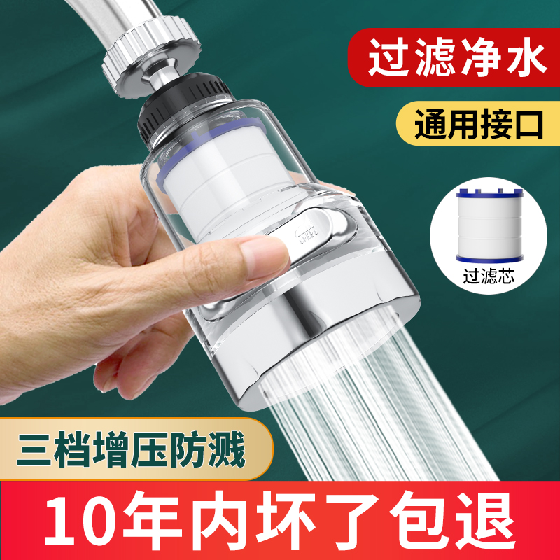水龙头过滤器防溅头自来水嘴厨房通用增压宿舍净化器延伸神器家用
