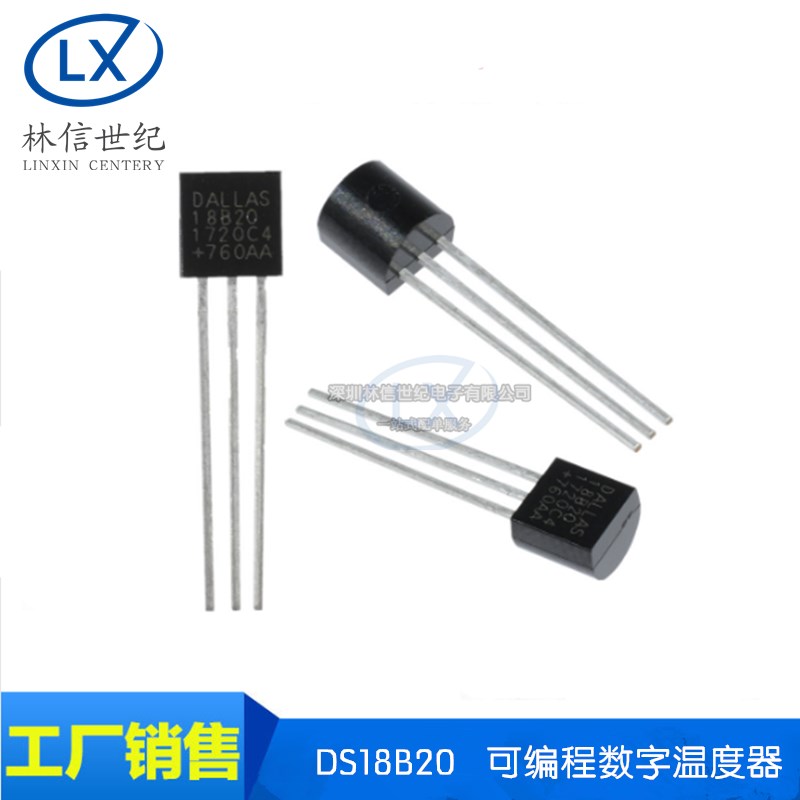 DS18B20 可编程数字温度器/温度传感器 TO-92 全新 DS1820