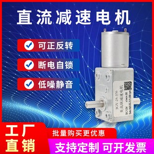 4632 370双出轴直流减速电机涡轮蜗杆可调速12v24v直角低速小马达