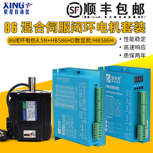 86闭环伺服步进电机套装4.5N.M高速大力矩配HBS86H/HBS86HD数显
