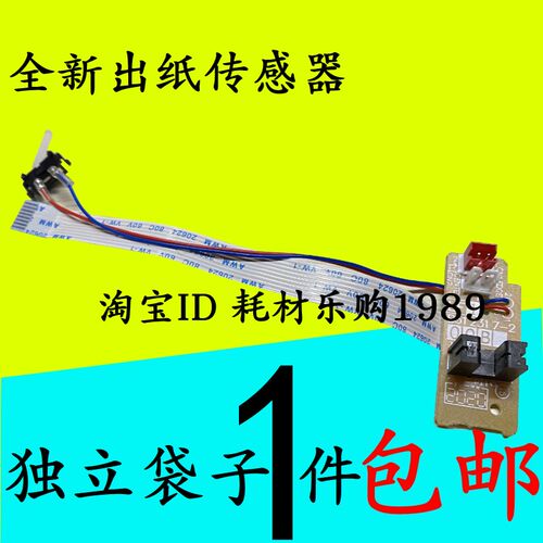 适用兄弟2260 2560 7380 7080 7180 7480 7880定影后盖出纸传感器