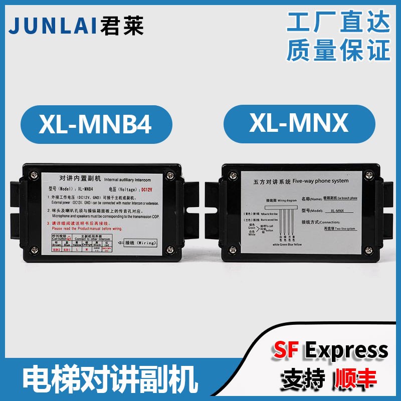 电梯对讲内置副机XL-MNB4 MNX轿厢五方对讲系统电梯轿内通话话机