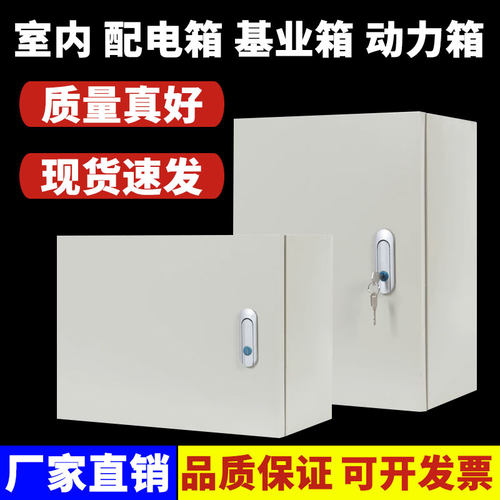 配电箱JXF基业箱成套电气柜室内明装动力家用电控强电布线控制箱