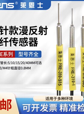 凸针细针0.8 M3/M4漫反射FRE-310 410-I/S/M/S5/S15光纤传感器