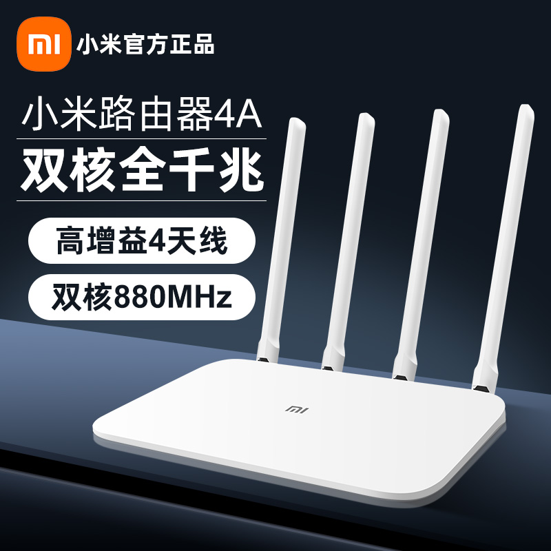 小米路由器4A千兆版双频千兆端口无线家用5G高速光纤wifi穿墙王