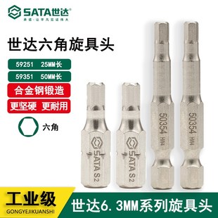 59254 59253 5件套6.3MM系列25MM长六角旋具头 59252 世达59251