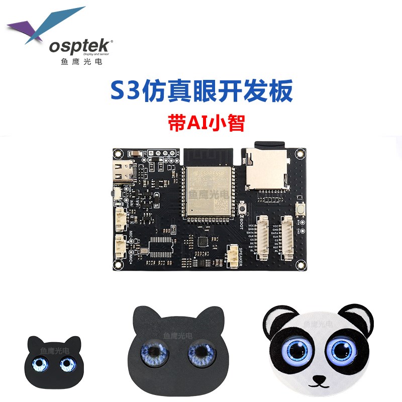 鱼鹰派 ESP32S3 仿真眼双屏开发板 WiFi可接AI小智