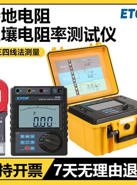 铱泰接地电阻测试仪ETCR3000/3100土壤电阻率测试仪防雷接地电阻