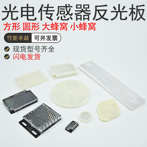 TD-08/TD-06/070502光电开关传感器反光板50*50反射片E3Z/E39-R1S