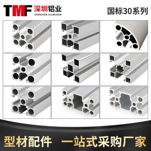 国标工业铝型材3030 3060流水线工作台铝合金3090铝方管鱼缸架