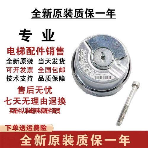 海德汉1387旋转编码器 ERN 1387 2048 62S14-70 V1同步机电梯配件