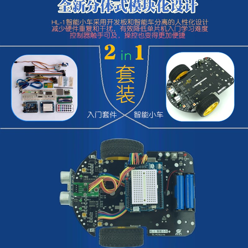2WD智能小车适用于Arduino UNO R3循迹避障智能小车可编程机器人
