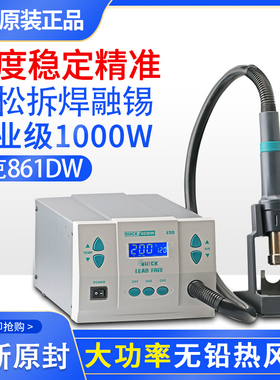 QUICK快克861dw热风枪高频数显可调温大功率手机维修烙铁拆焊台