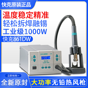 QUICK快克861dw热风枪高频数显可调温大功率手机维修烙铁拆焊台