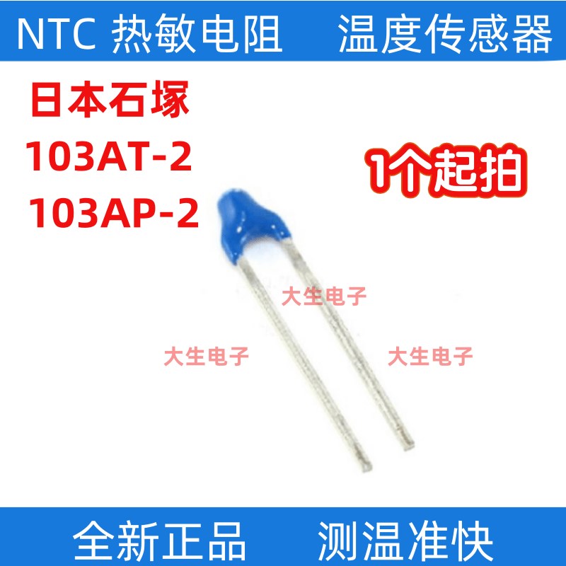 103AT-2 103AP-2日本石塚NTC热敏电阻10K B值3435原装SEMITEC