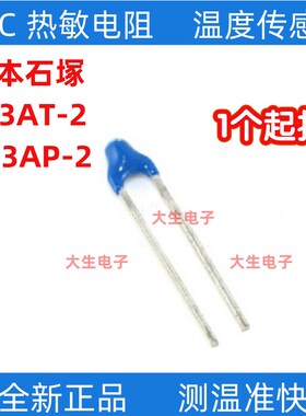103AT-2 103AP-2日本石塚NTC热敏电阻10K B值3435原装SEMITEC