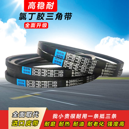 三角带B型3750 3800 B3850 3900 3950 B4000 4050 4100传动带皮带