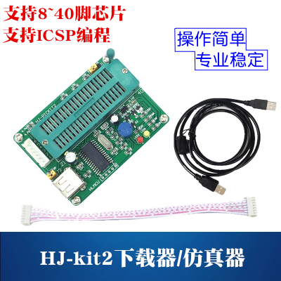 pic单片机烧写器 Kit2仿真器 PICKIT2下载器 PIC编程器 集成IC座