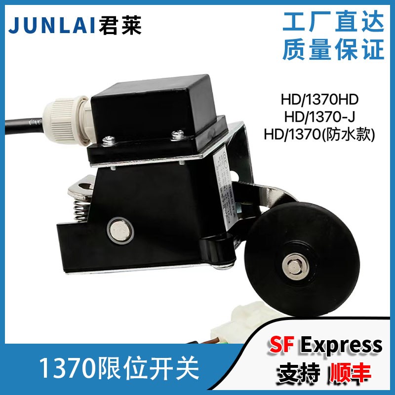 电梯限位开关S3-1370 HD-1370 HD-1370-J 1370减速开关防水款包邮