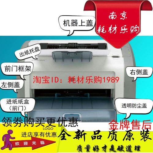 HP1020全套外壳 HP1020plus 1018 前门 门框 纸盒 顶盖 全部外壳