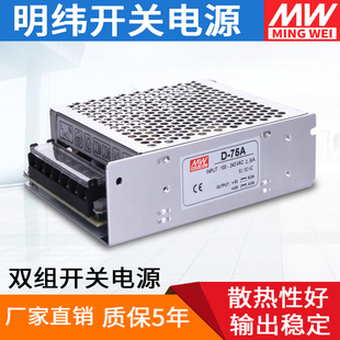 C变压器W 明纬双输出开关电源5v12v24v5A直流双电压两组路D 75A