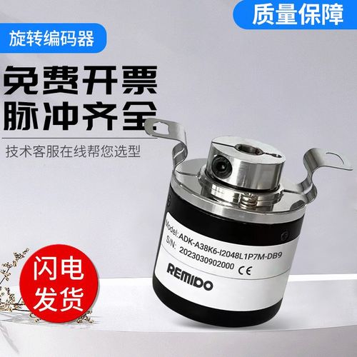 Remido增量式光电旋转编码器ADK-A38K6-I2048L1P7M-DB9 技术支持