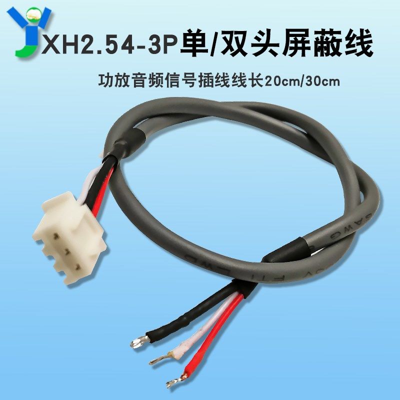 XH2.54-3P功放音频线屏蔽线单头双头端子3P音频信号插线20cm30cm,工业油品/胶粘/化学/实验室用品,烧杯/烧瓶,淘宝优惠券,粉丝福利购,淘宝优惠卷