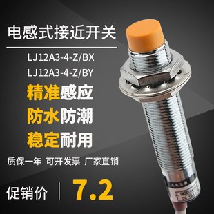 接近開關傳感器LJ12A3 BX三線NPN24V二線220V電感式 金屬感應